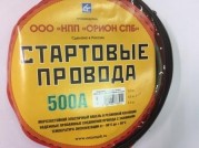 Провода прикуривания 500А 4,5м